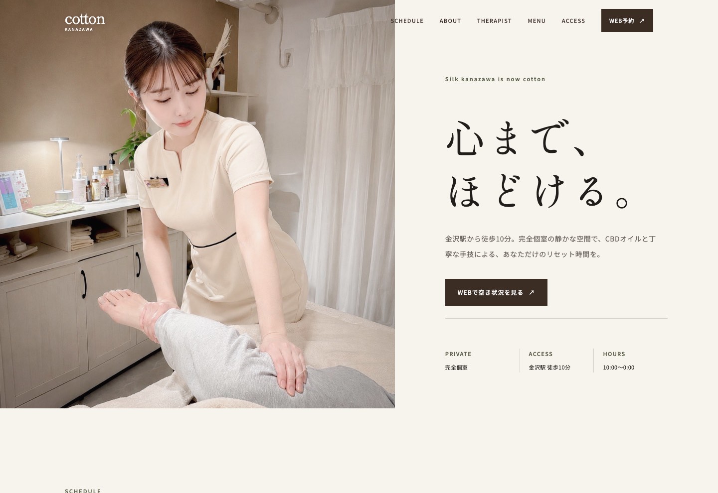 cotton 店舗サイトのスクリーンショット